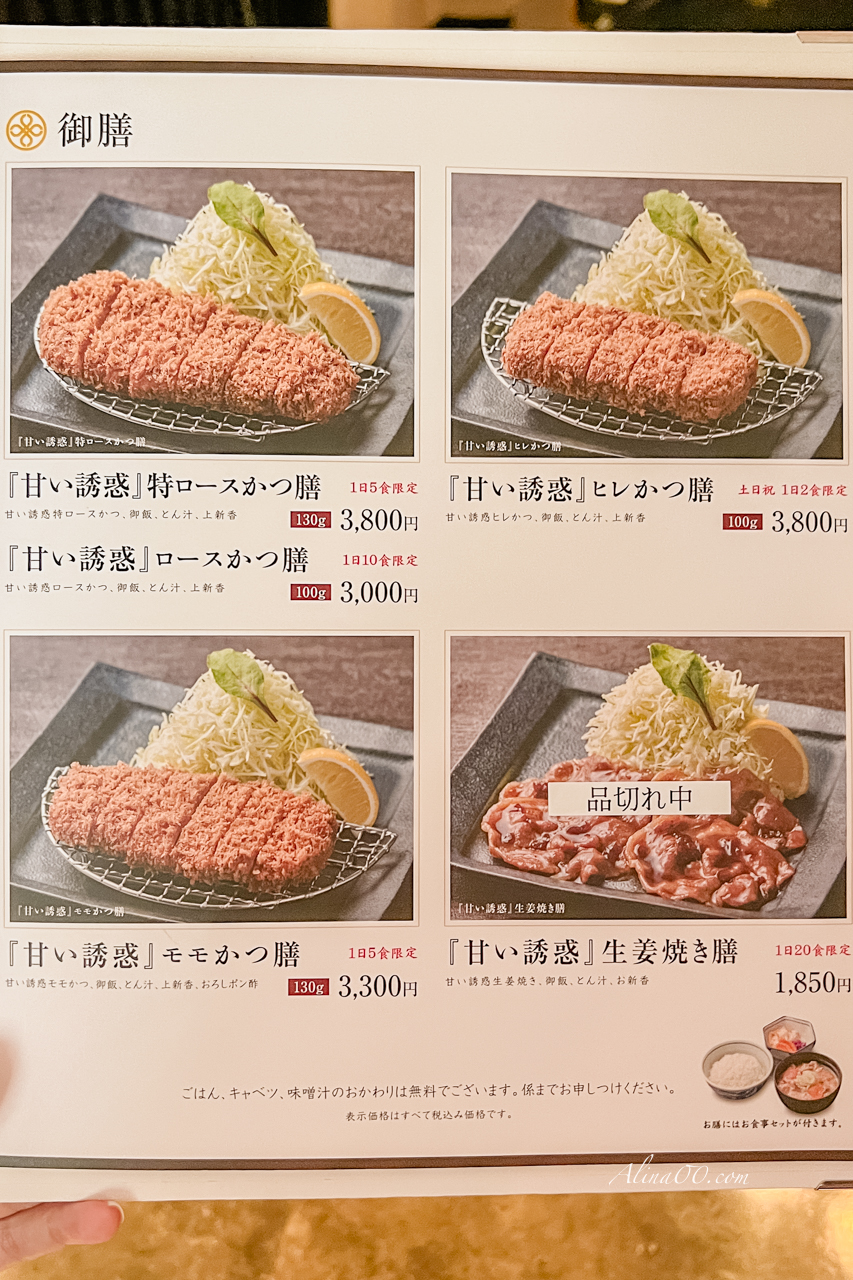 【東京美食】舞泉豬排青山店/甜蜜誘惑豬排定食好吃到回訪5次 @Alina 愛琳娜 【東京美食】舞泉豬排青山店/甜蜜誘惑豬排定食好吃到回訪5次 @Alina 愛琳娜