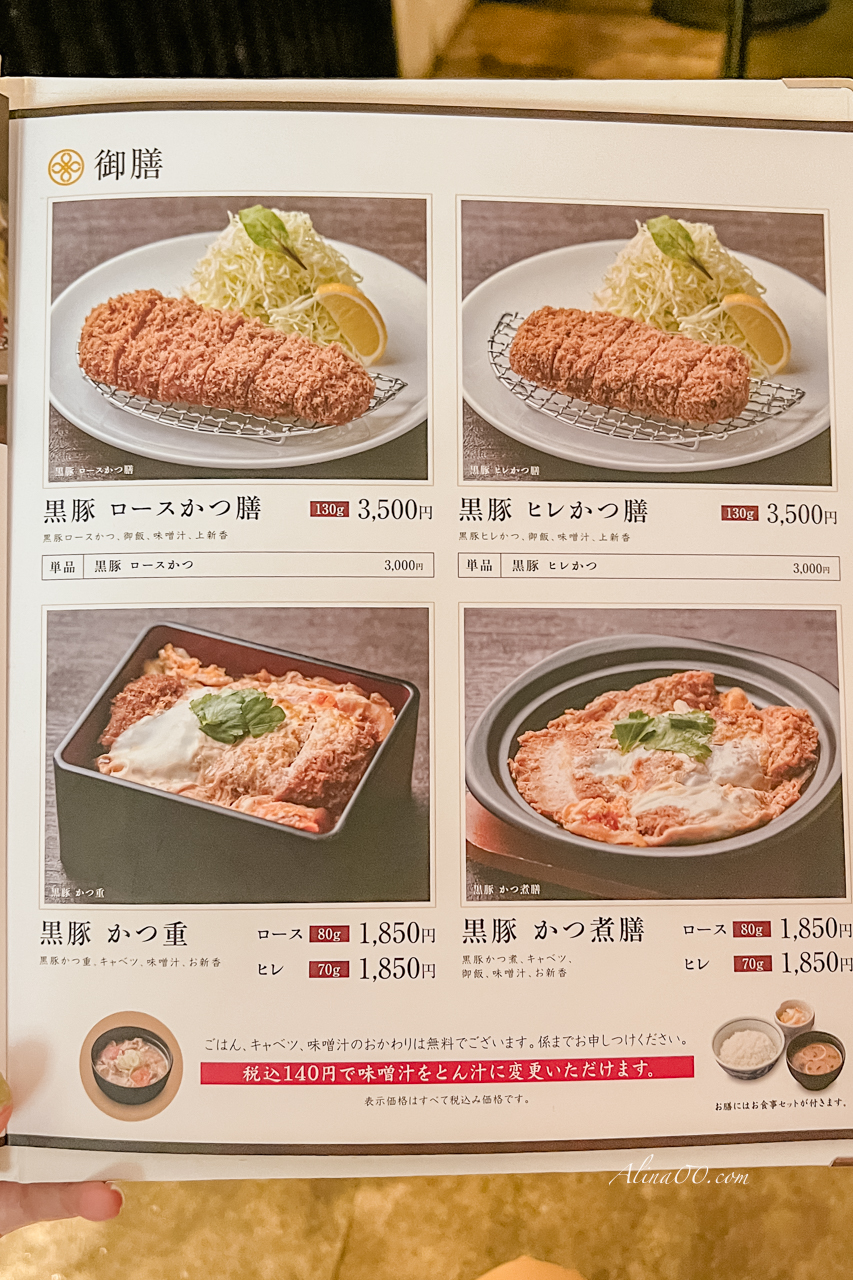 【東京美食】舞泉豬排青山店/甜蜜誘惑豬排定食好吃到回訪5次 @Alina 愛琳娜 【東京美食】舞泉豬排青山店/甜蜜誘惑豬排定食好吃到回訪5次 @Alina 愛琳娜