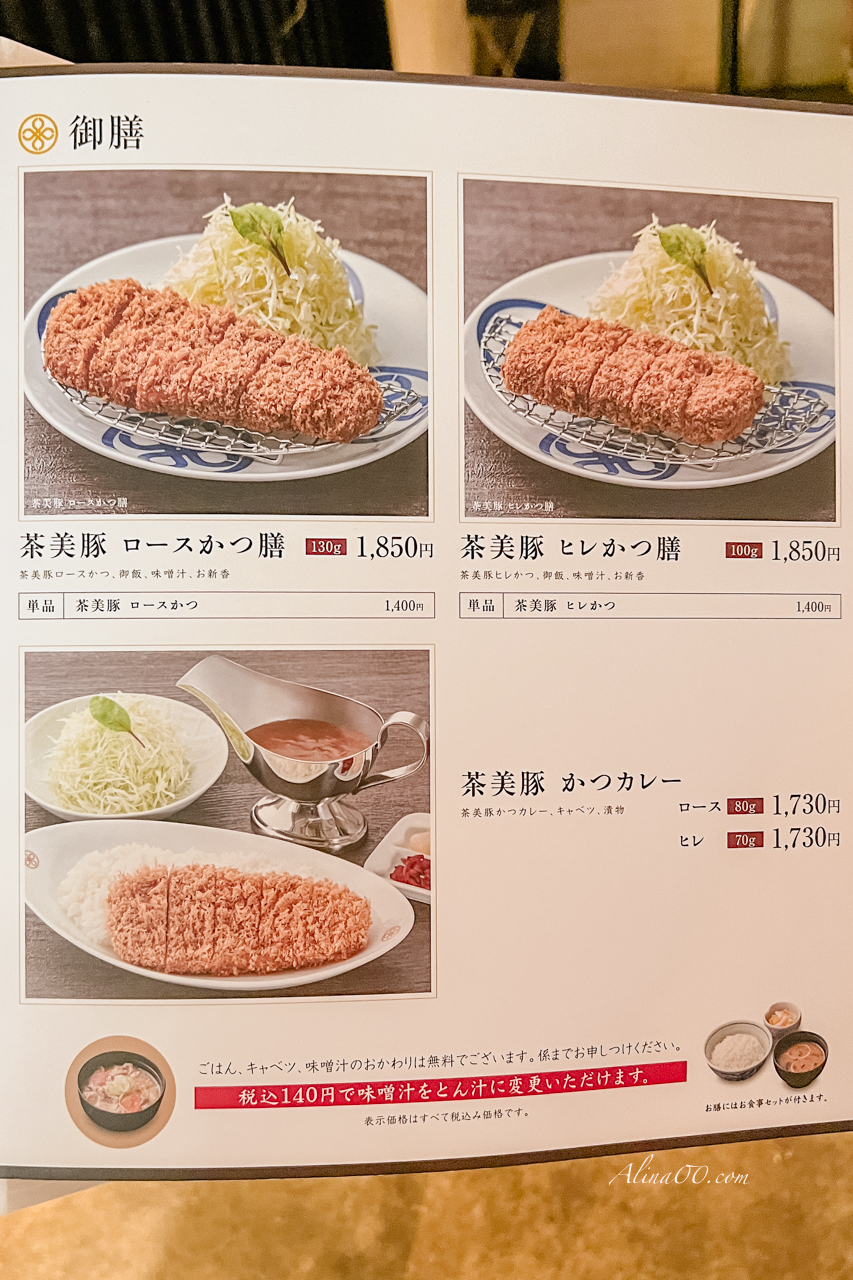 【東京美食】舞泉豬排青山店/甜蜜誘惑豬排定食好吃到回訪5次 @Alina 愛琳娜 【東京美食】舞泉豬排青山店/甜蜜誘惑豬排定食好吃到回訪5次 @Alina 愛琳娜