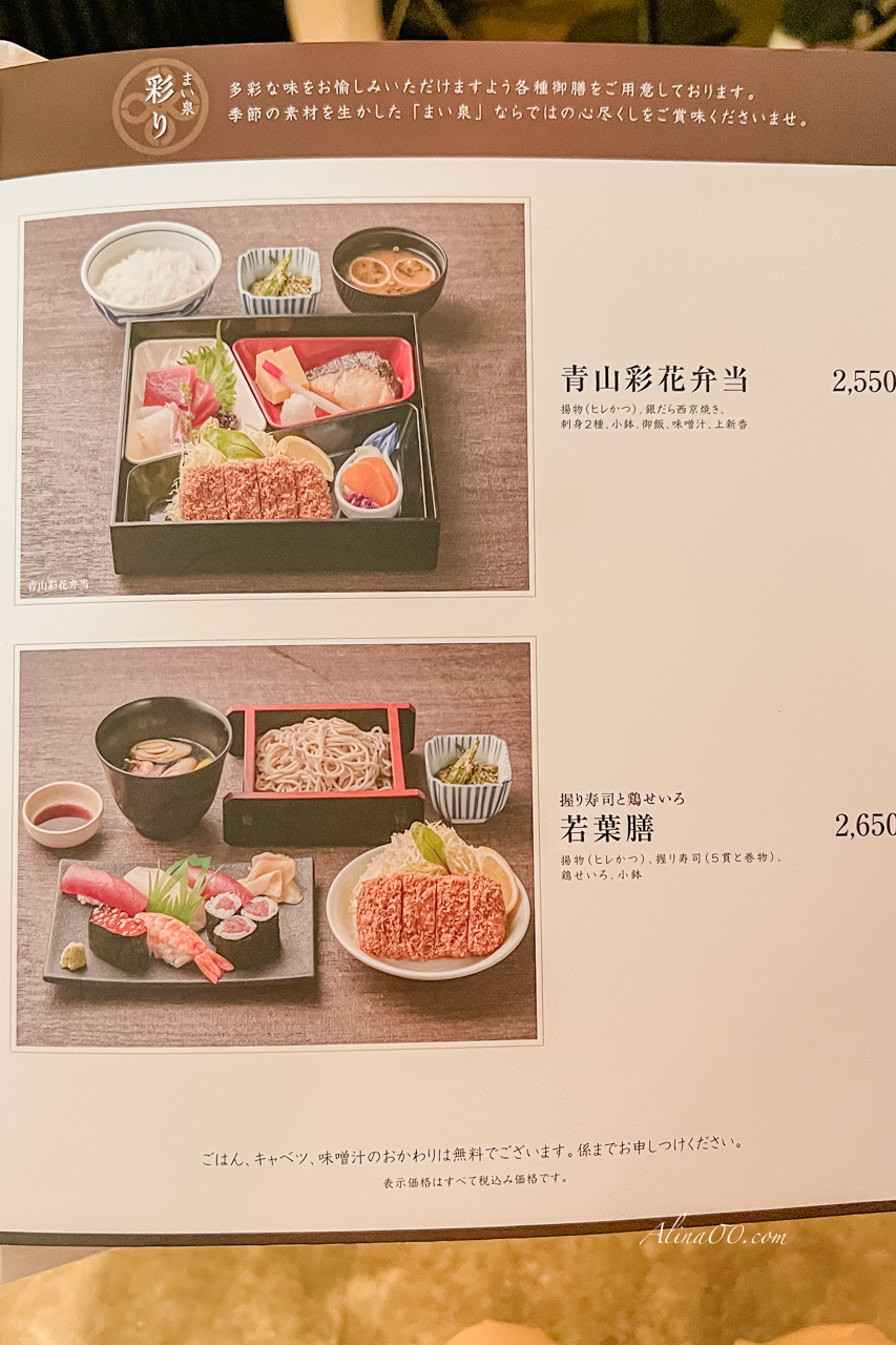 【東京美食】舞泉豬排青山店/甜蜜誘惑豬排定食好吃到回訪5次 @Alina 愛琳娜 【東京美食】舞泉豬排青山店/甜蜜誘惑豬排定食好吃到回訪5次 @Alina 愛琳娜