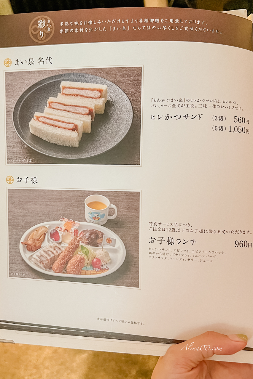 【東京美食】舞泉豬排青山店/甜蜜誘惑豬排定食好吃到回訪5次 @Alina 愛琳娜 【東京美食】舞泉豬排青山店/甜蜜誘惑豬排定食好吃到回訪5次 @Alina 愛琳娜