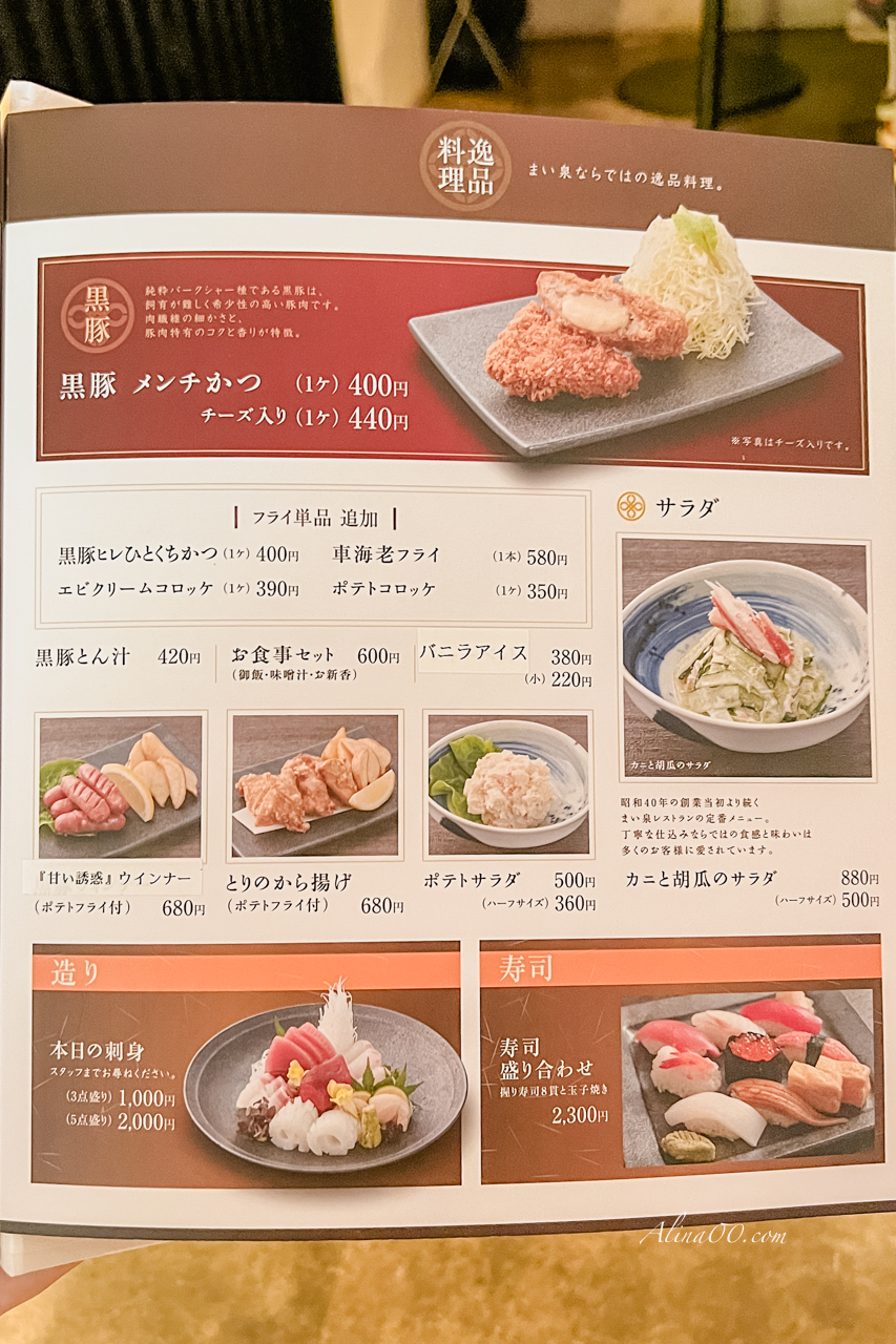 【東京美食】舞泉豬排青山店/甜蜜誘惑豬排定食好吃到回訪5次 @Alina 愛琳娜