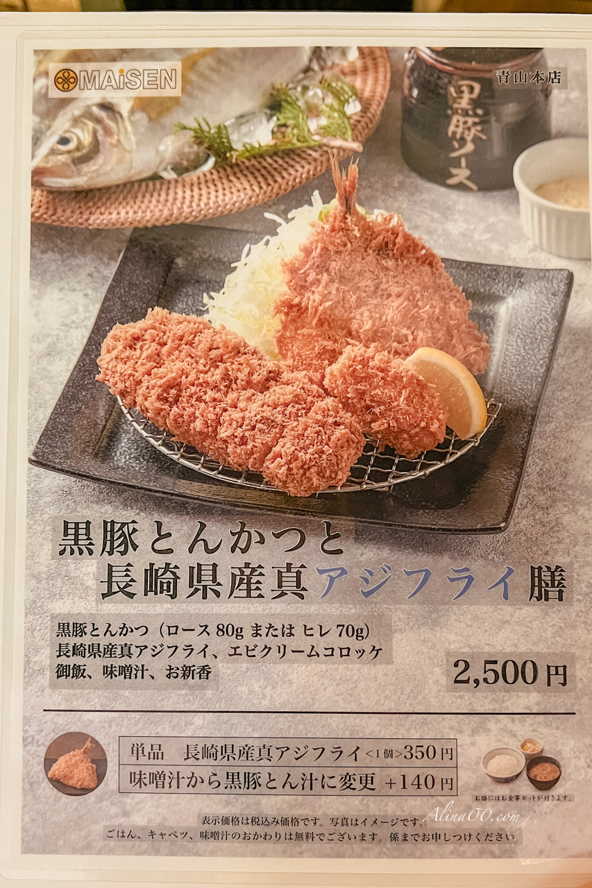 【東京美食】舞泉豬排青山店/甜蜜誘惑豬排定食好吃到回訪5次 @Alina 愛琳娜 【東京美食】舞泉豬排青山店/甜蜜誘惑豬排定食好吃到回訪5次 @Alina 愛琳娜