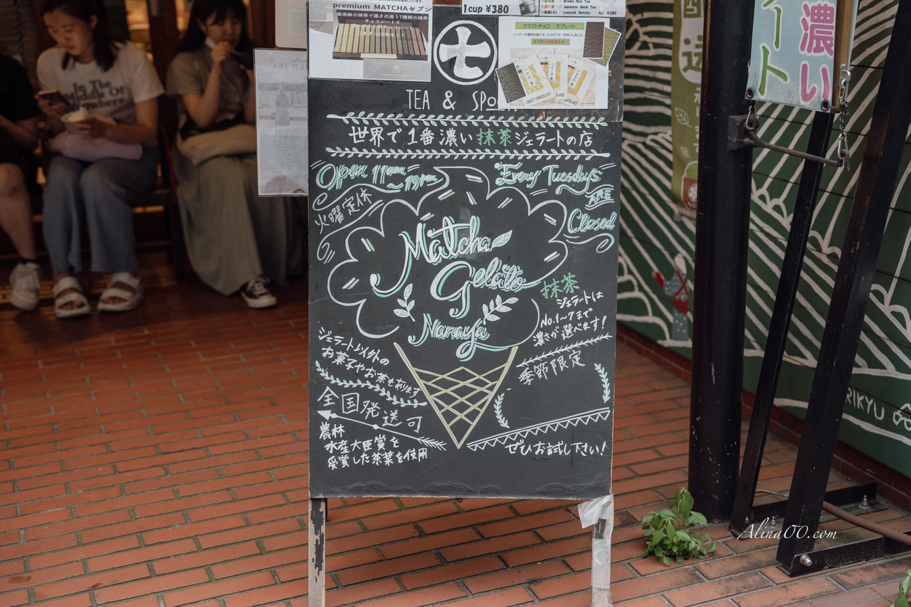 ななや Nanaya 抹茶冰淇淋 東京青山店|7種濃度的抹茶幸福 @Alina 愛琳娜 ななや Nanaya 抹茶冰淇淋 東京青山店|7種濃度的抹茶幸福 @Alina 愛琳娜