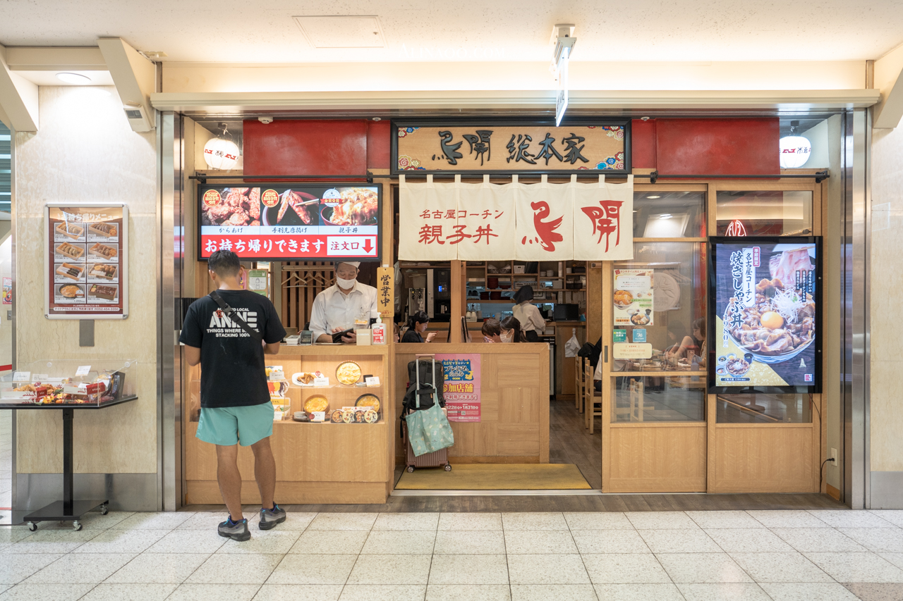 鳥開總本家|名古屋雞肉親子丼,配手羽先炸雞翅套餐超值 @Alina 愛琳娜 鳥開總本家|名古屋雞肉親子丼,配手羽先炸雞翅套餐超值 @Alina 愛琳娜