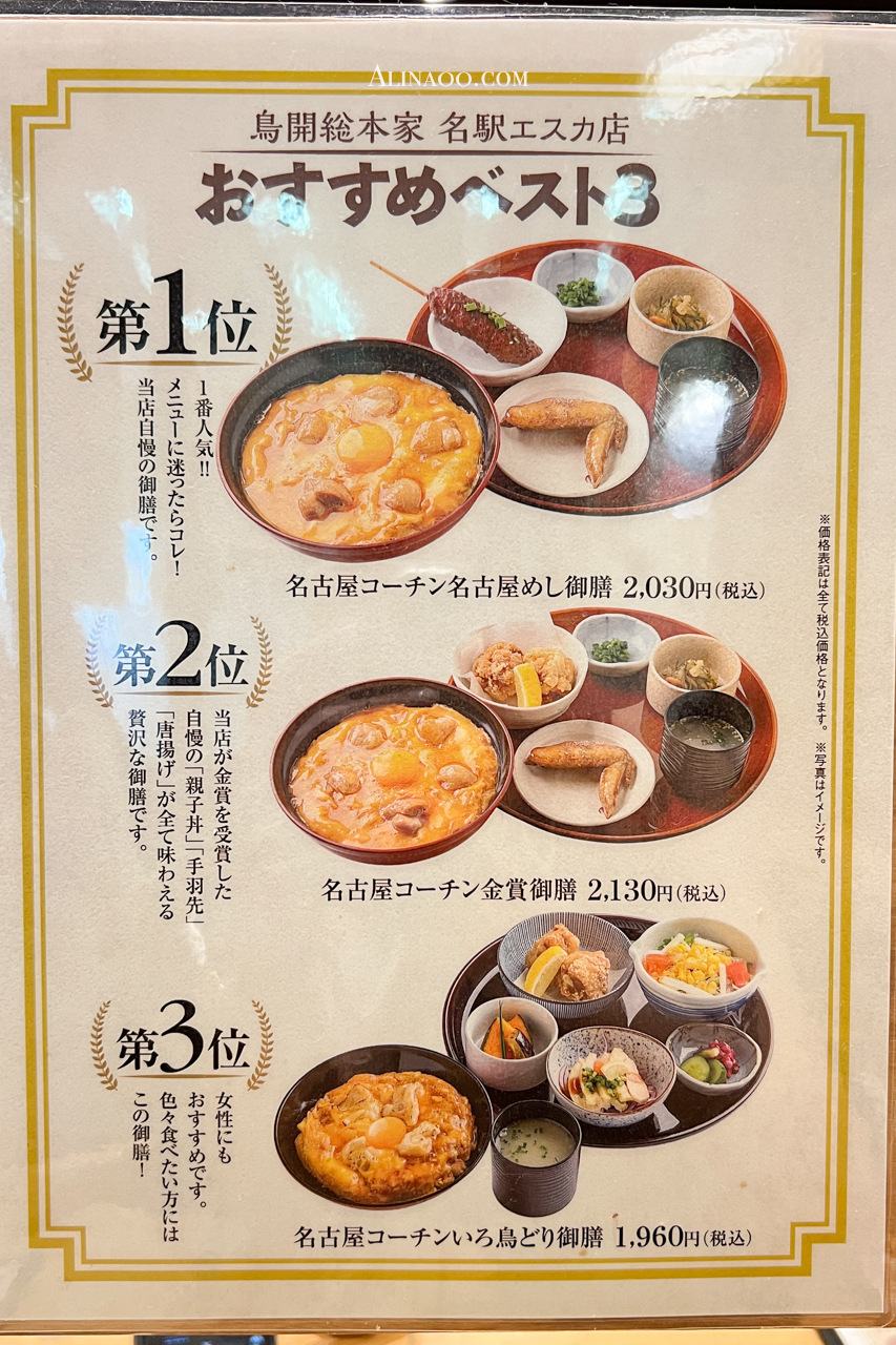 鳥開總本家|名古屋雞肉親子丼,配手羽先炸雞翅套餐超值 @Alina 愛琳娜 鳥開總本家|名古屋雞肉親子丼,配手羽先炸雞翅套餐超值 @Alina 愛琳娜