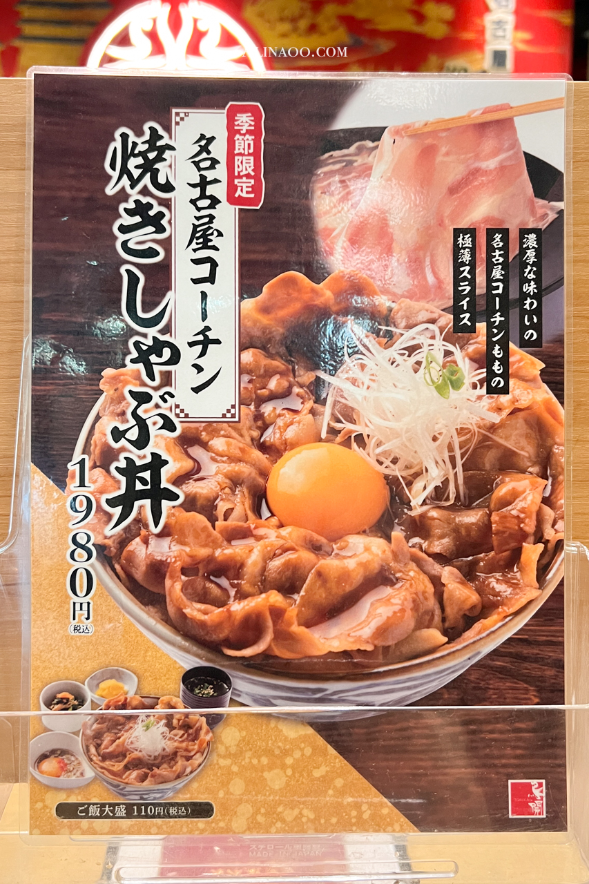 鳥開總本家｜名古屋雞肉親子丼，配手羽先炸雞翅套餐超值 @Alina 愛琳娜