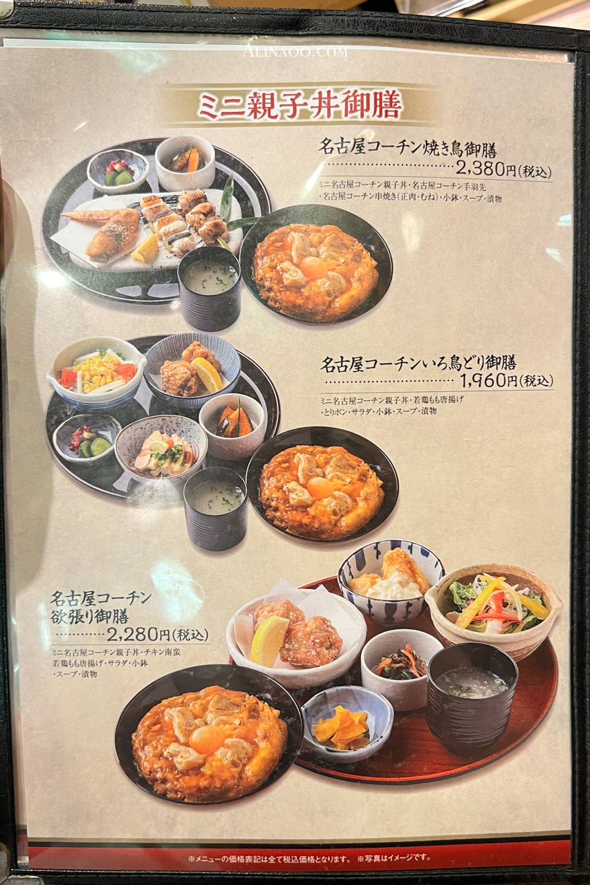 鳥開總本家|名古屋雞肉親子丼,配手羽先炸雞翅套餐超值 @Alina 愛琳娜 鳥開總本家|名古屋雞肉親子丼,配手羽先炸雞翅套餐超值 @Alina 愛琳娜