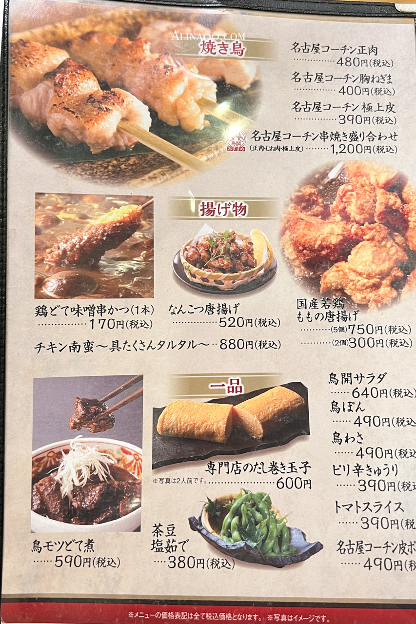 鳥開總本家｜名古屋雞肉親子丼，配手羽先炸雞翅套餐超值 @Alina 愛琳娜