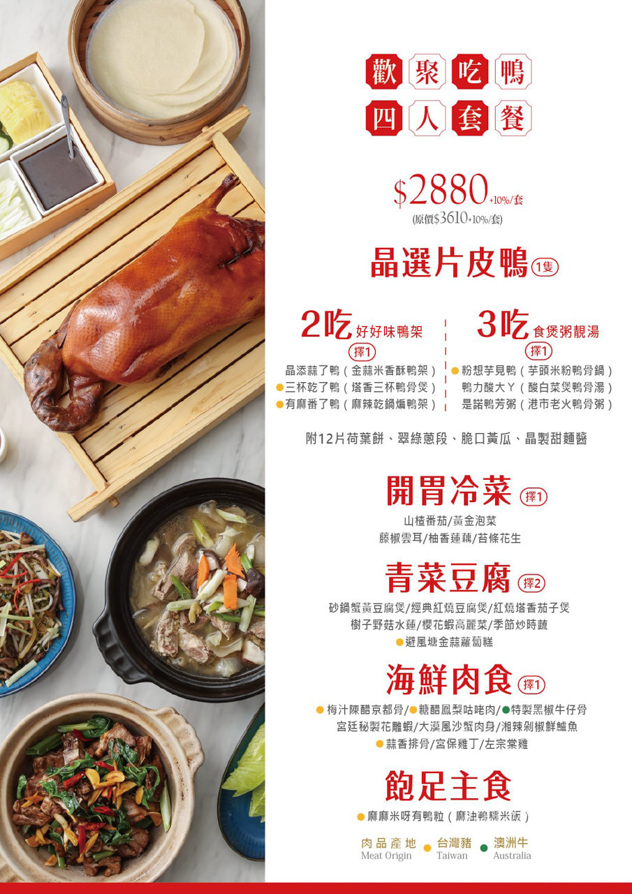 【台北美食】晶粵軒烤鴨餐廳/烤鴨3吃好滿足,超愛三杯鴨酸白菜鴨湯 @Alina 愛琳娜 【台北美食】晶粵軒烤鴨餐廳/烤鴨3吃好滿足,超愛三杯鴨酸白菜鴨湯 @Alina 愛琳娜