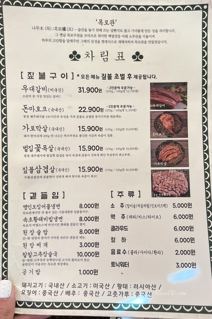 【首爾美食】弘大木爐館烤肉 高級韓式爐烤牛排,專人桌邊服務 @Alina 愛琳娜 【首爾美食】弘大木爐館烤肉 高級韓式爐烤牛排,專人桌邊服務 @Alina 愛琳娜