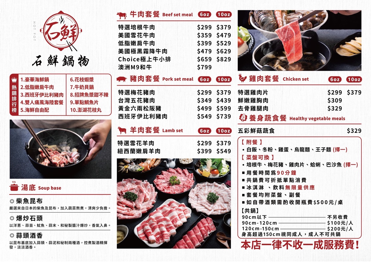 【台北美食】東湖石鮮鍋物｜內湖石頭火鍋.涮涮鍋2種享受 @Alina 愛琳娜