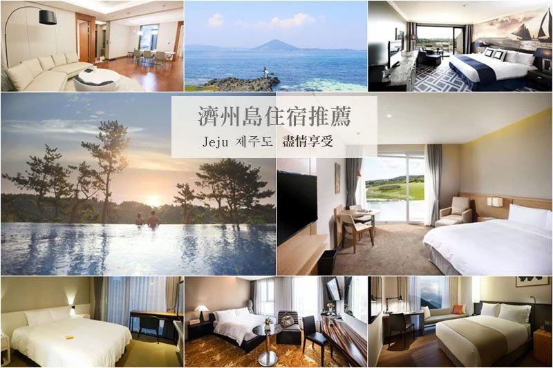 濟州島自由行攻略》韓國濟州島5天4夜行程|美食景點推薦 @Alina 愛琳娜 濟州島自由行攻略》韓國濟州島5天4夜行程|美食景點推薦 @Alina 愛琳娜