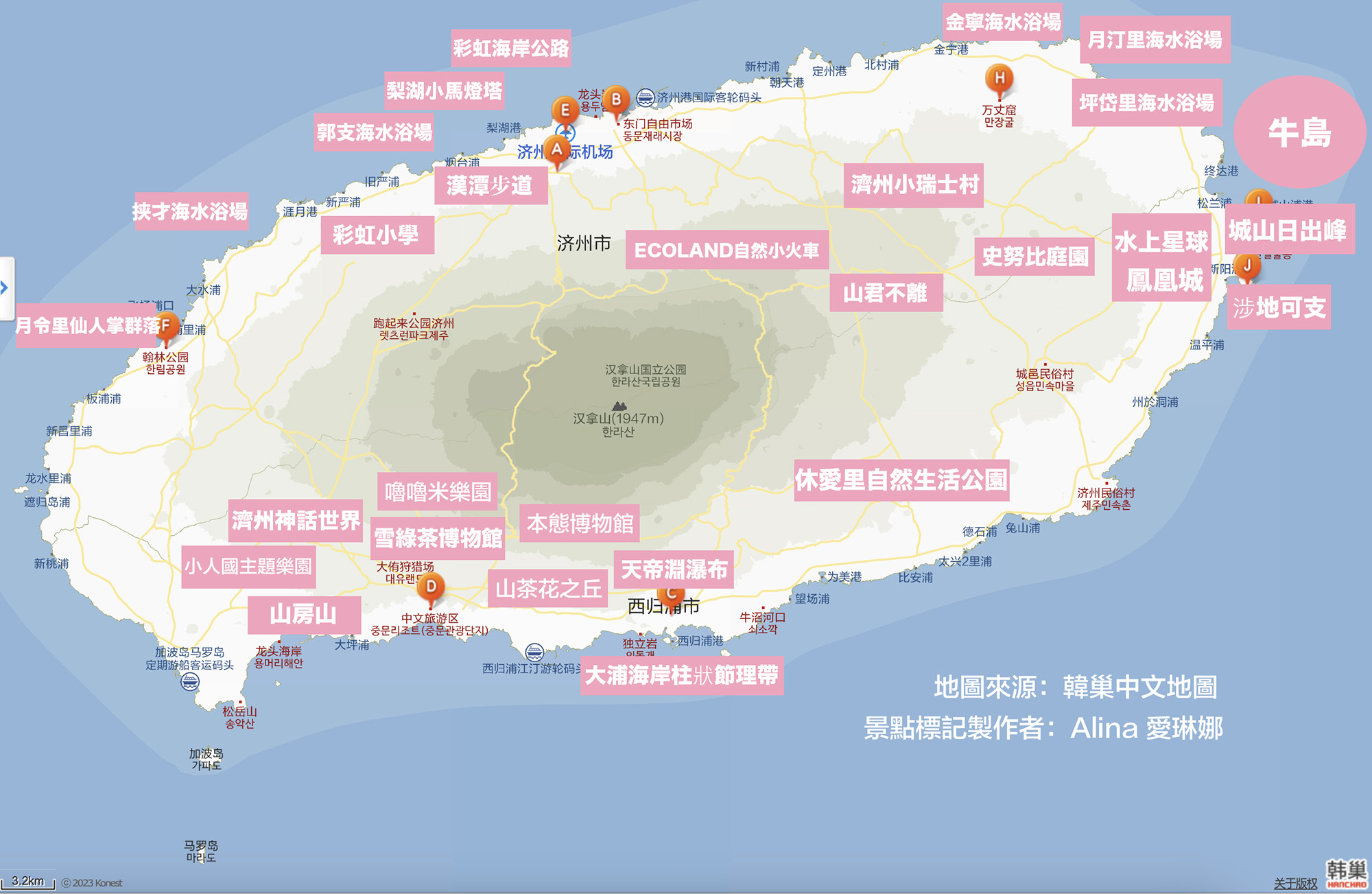 濟州島自由行攻略》韓國濟州島5天4夜行程|美食景點推薦 @Alina 愛琳娜 濟州島自由行攻略》韓國濟州島5天4夜行程|美食景點推薦 @Alina 愛琳娜