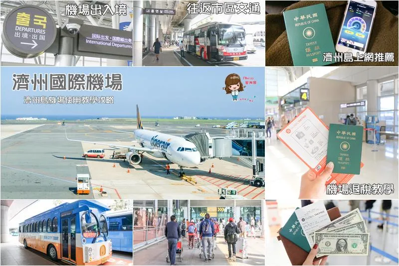 濟州島自由行攻略》韓國濟州島5天4夜行程｜美食景點推薦 @Alina 愛琳娜