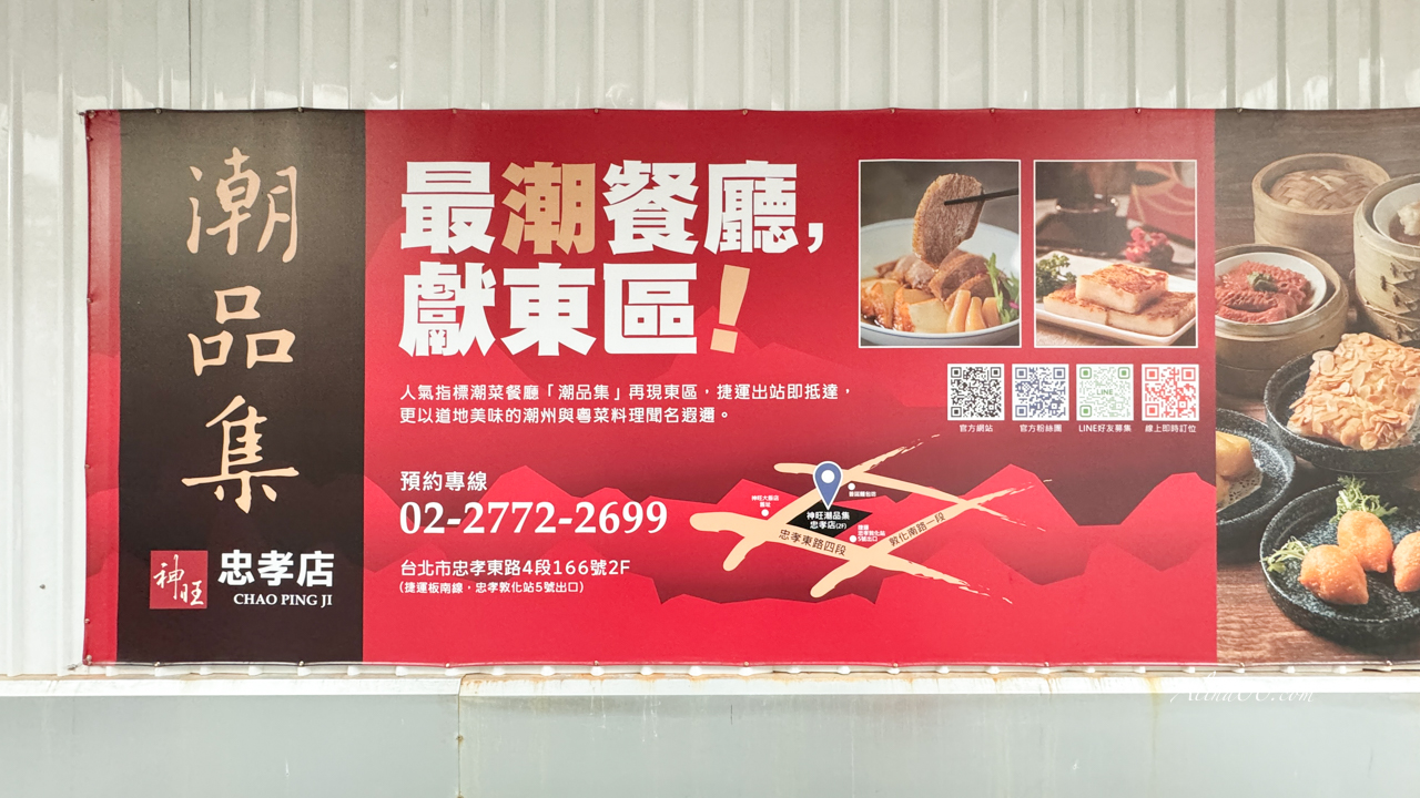 【台北美食】神旺潮品集忠孝店|東區好吃的港式飲茶.潮州料理 @Alina 愛琳娜 【台北美食】神旺潮品集忠孝店|東區好吃的港式飲茶.潮州料理 @Alina 愛琳娜