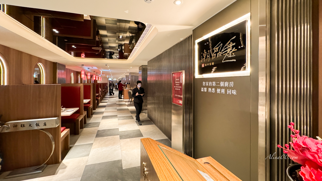 【台北美食】神旺潮品集忠孝店|東區好吃的港式飲茶.潮州料理 @Alina 愛琳娜 【台北美食】神旺潮品集忠孝店|東區好吃的港式飲茶.潮州料理 @Alina 愛琳娜