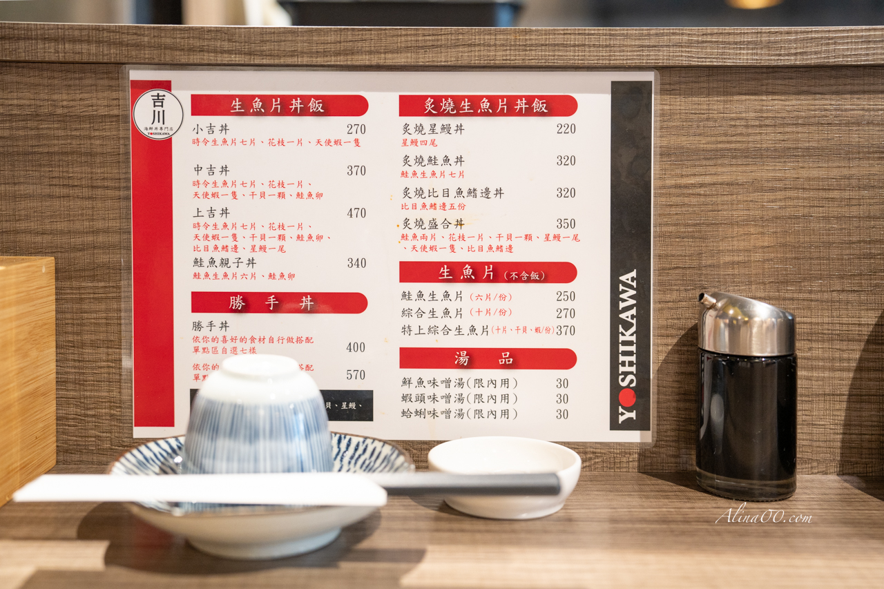 【台北美食】吉川海鮮丼飯專門店|平價生魚片蓋飯,可自選配料 @Alina 愛琳娜 【台北美食】吉川海鮮丼飯專門店|平價生魚片蓋飯,可自選配料 @Alina 愛琳娜