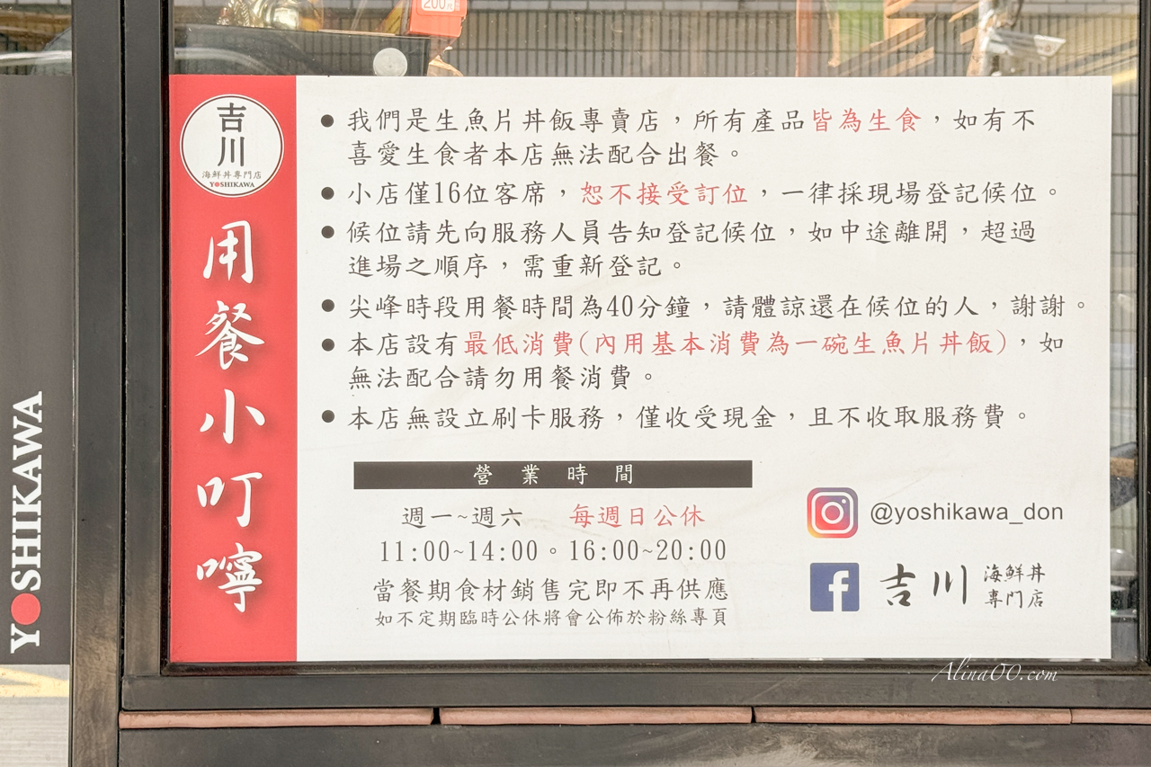 【台北美食】吉川海鮮丼飯專門店|平價生魚片蓋飯,可自選配料 @Alina 愛琳娜 【台北美食】吉川海鮮丼飯專門店|平價生魚片蓋飯,可自選配料 @Alina 愛琳娜