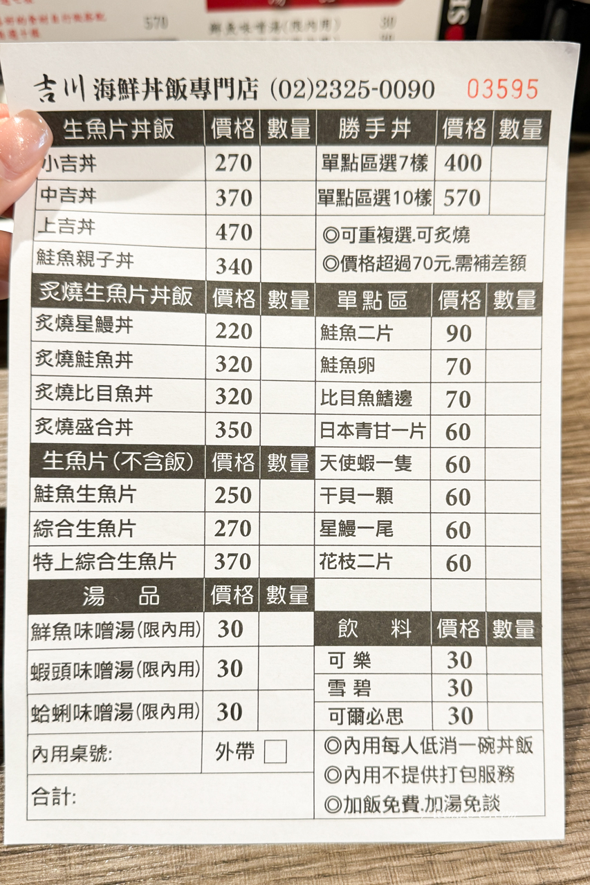 【台北美食】吉川海鮮丼飯專門店|平價生魚片蓋飯,可自選配料 @Alina 愛琳娜 【台北美食】吉川海鮮丼飯專門店|平價生魚片蓋飯,可自選配料 @Alina 愛琳娜