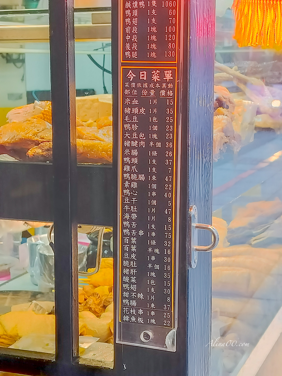 【台北美食】內湖上營大屋滷味/還沒下班下課就有人在排隊 @Alina 愛琳娜 【台北美食】內湖上營大屋滷味/還沒下班下課就有人在排隊 @Alina 愛琳娜