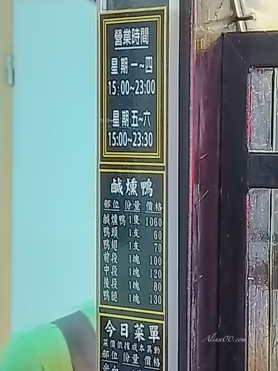 【台北美食】內湖上營大屋滷味/還沒下班下課就有人在排隊 @Alina 愛琳娜 【台北美食】內湖上營大屋滷味/還沒下班下課就有人在排隊 @Alina 愛琳娜