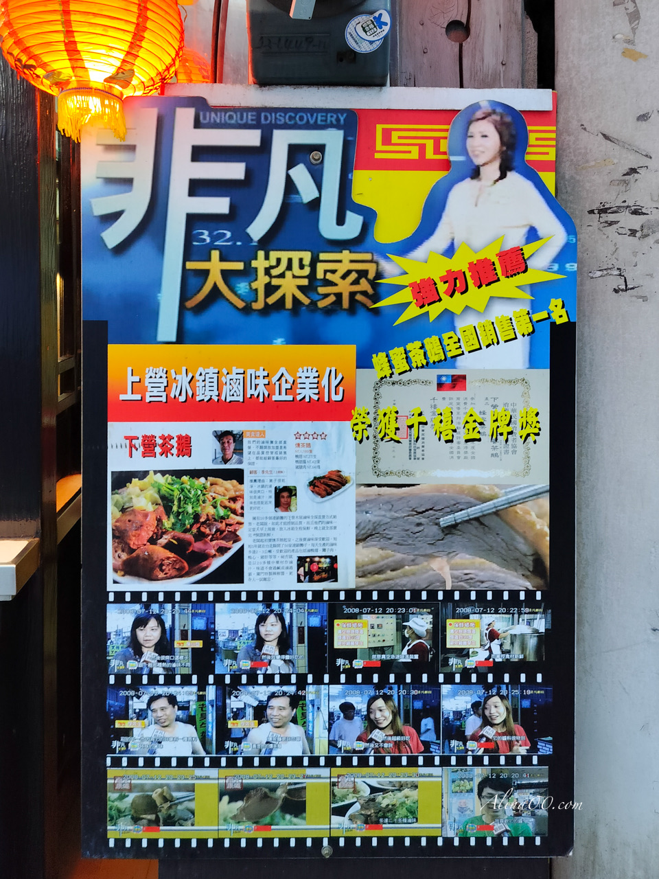 【台北美食】內湖上營大屋滷味/還沒下班下課就有人在排隊 @Alina 愛琳娜 【台北美食】內湖上營大屋滷味/還沒下班下課就有人在排隊 @Alina 愛琳娜