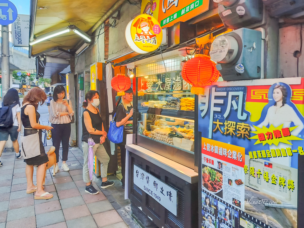 【台北美食】內湖上營大屋滷味/還沒下班下課就有人在排隊 @Alina 愛琳娜 【台北美食】內湖上營大屋滷味/還沒下班下課就有人在排隊 @Alina 愛琳娜