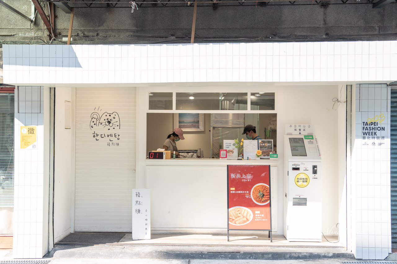【台北美食】韓點糖釜山糖餅專賣｜東區也能吃到韓國甜點 @Alina 愛琳娜