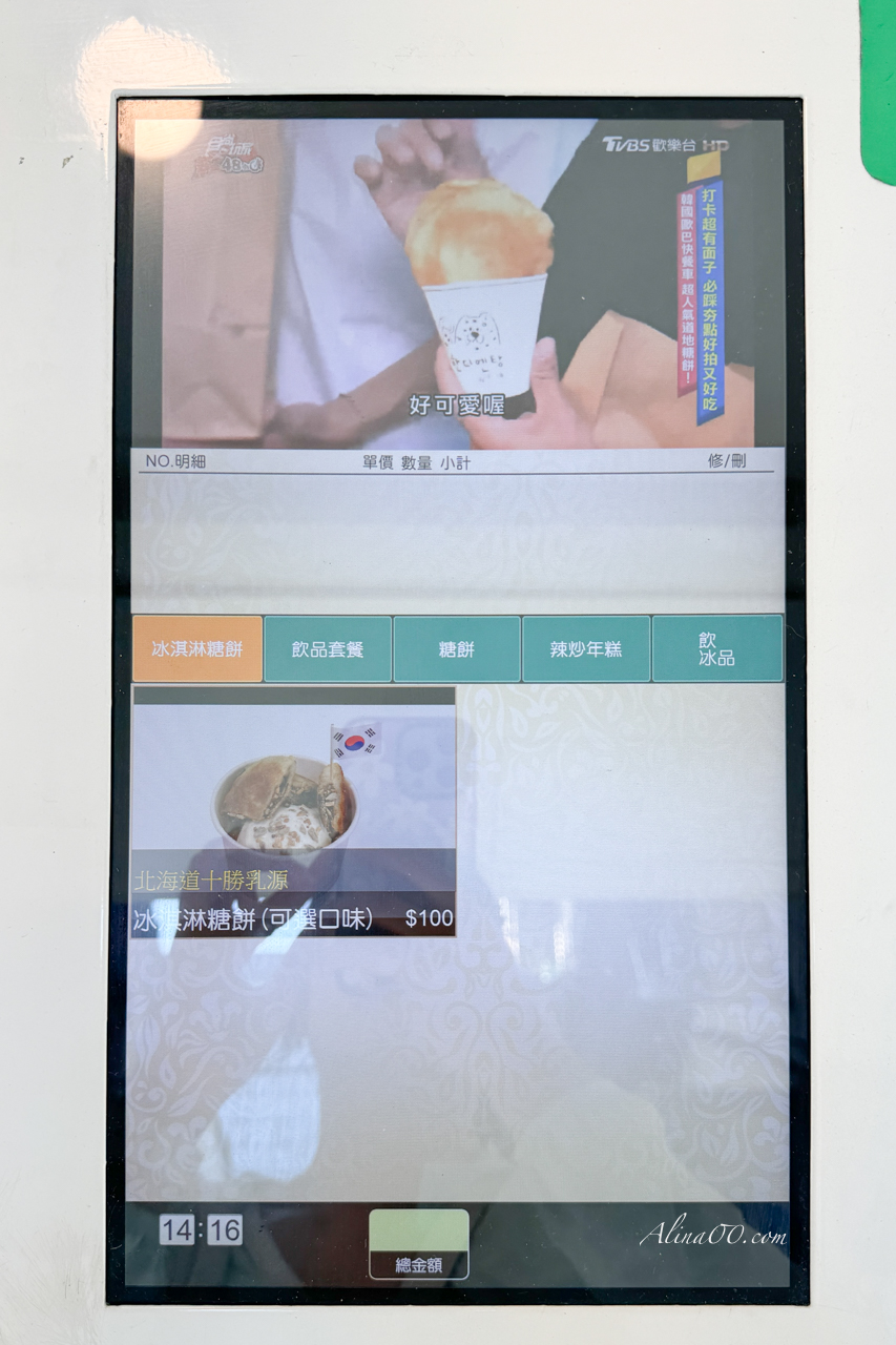 【台北美食】韓點糖釜山糖餅專賣｜東區也能吃到韓國甜點 @Alina 愛琳娜