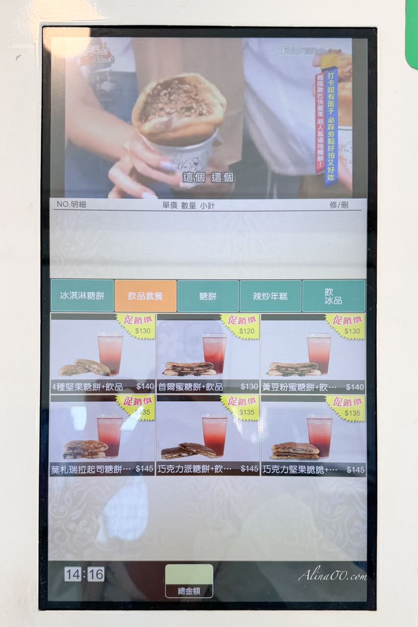 【台北美食】韓點糖釜山糖餅專賣｜東區也能吃到韓國甜點 @Alina 愛琳娜