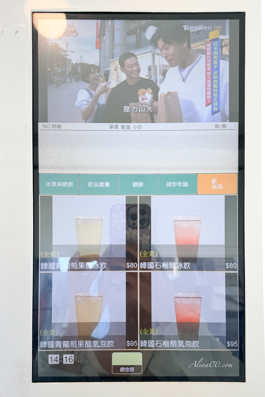 【台北美食】韓點糖釜山糖餅專賣｜東區也能吃到韓國甜點 @Alina 愛琳娜