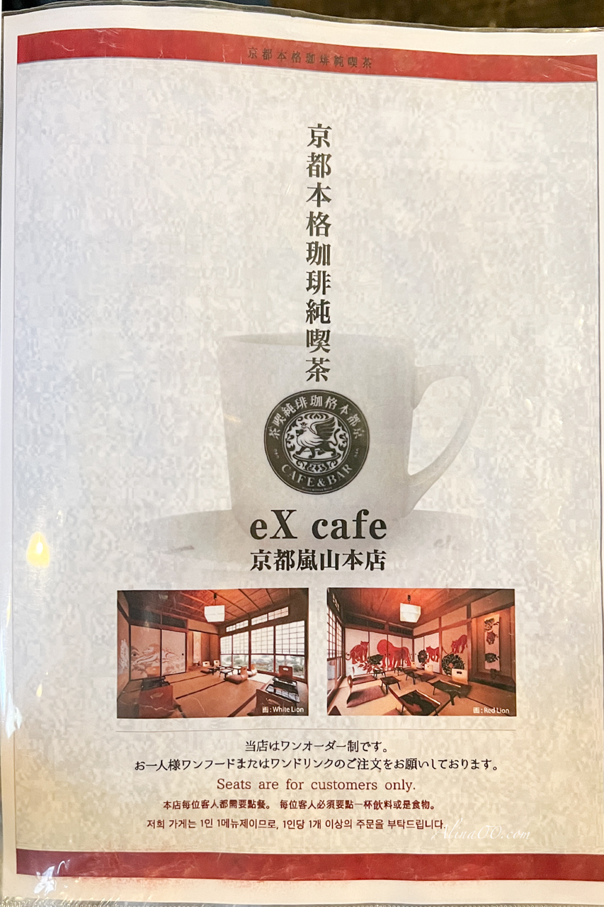 【京都咖啡廳】eX cafe 嵐山本店｜可愛日式烤糰子自己來 @Alina 愛琳娜