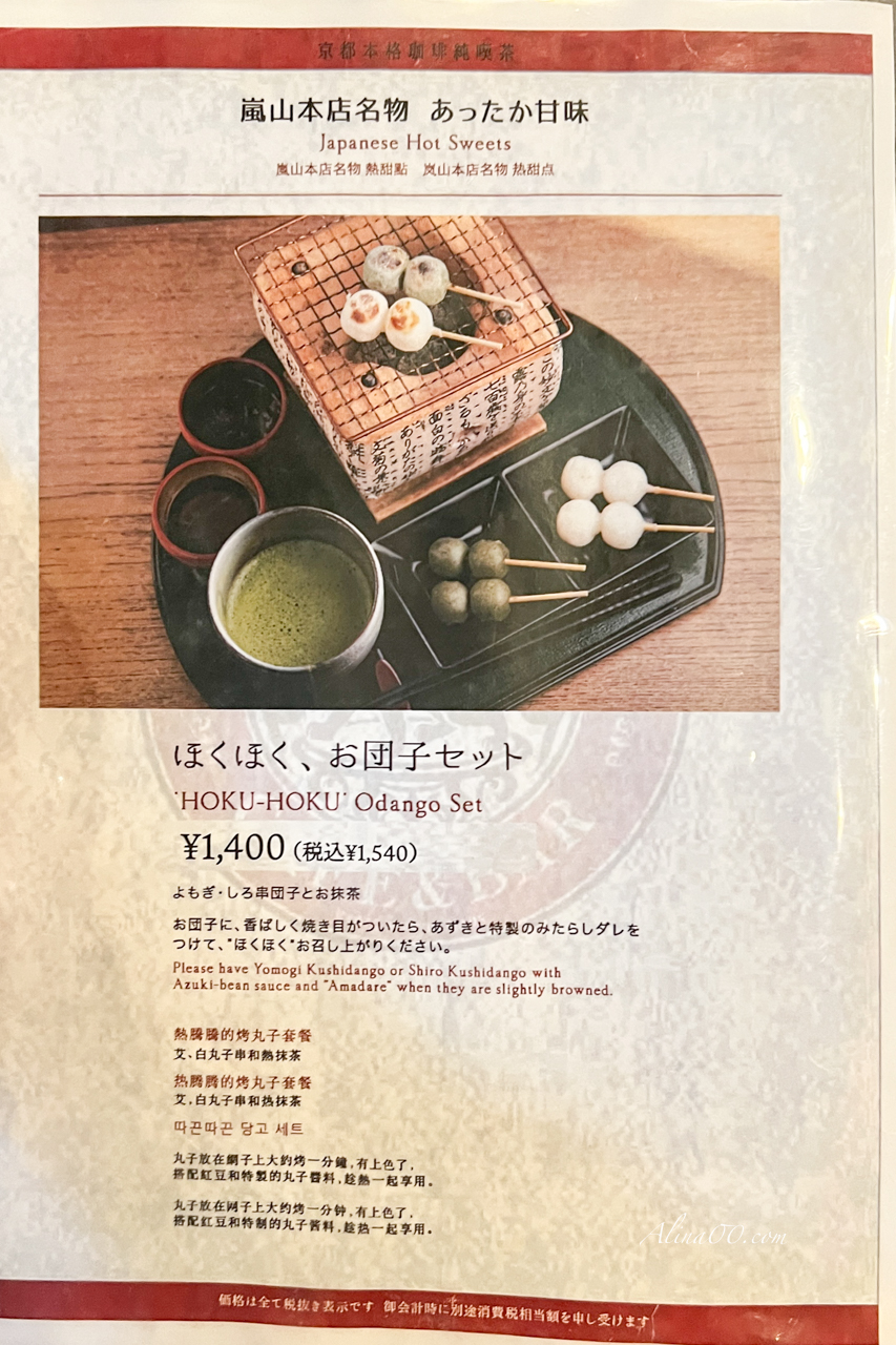 【京都咖啡廳】eX cafe 嵐山本店|可愛日式烤糰子自己來 @Alina 愛琳娜 【京都咖啡廳】eX cafe 嵐山本店|可愛日式烤糰子自己來 @Alina 愛琳娜