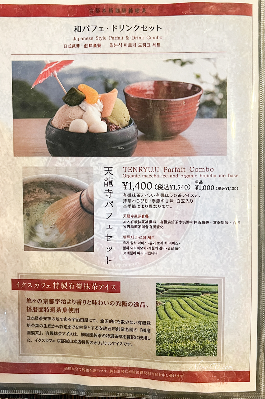 【京都咖啡廳】eX cafe 嵐山本店|可愛日式烤糰子自己來 @Alina 愛琳娜 【京都咖啡廳】eX cafe 嵐山本店|可愛日式烤糰子自己來 @Alina 愛琳娜