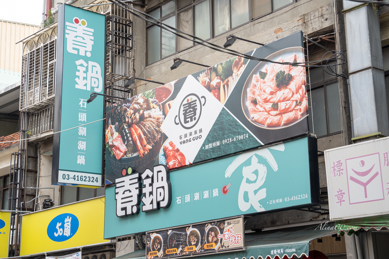 【桃園美食】養鍋台中石頭火鍋/寵物友善餐廳,被石頭火鍋爆香耽誤的剝皮辣椒雞腿肉火鍋 @Alina 愛琳娜