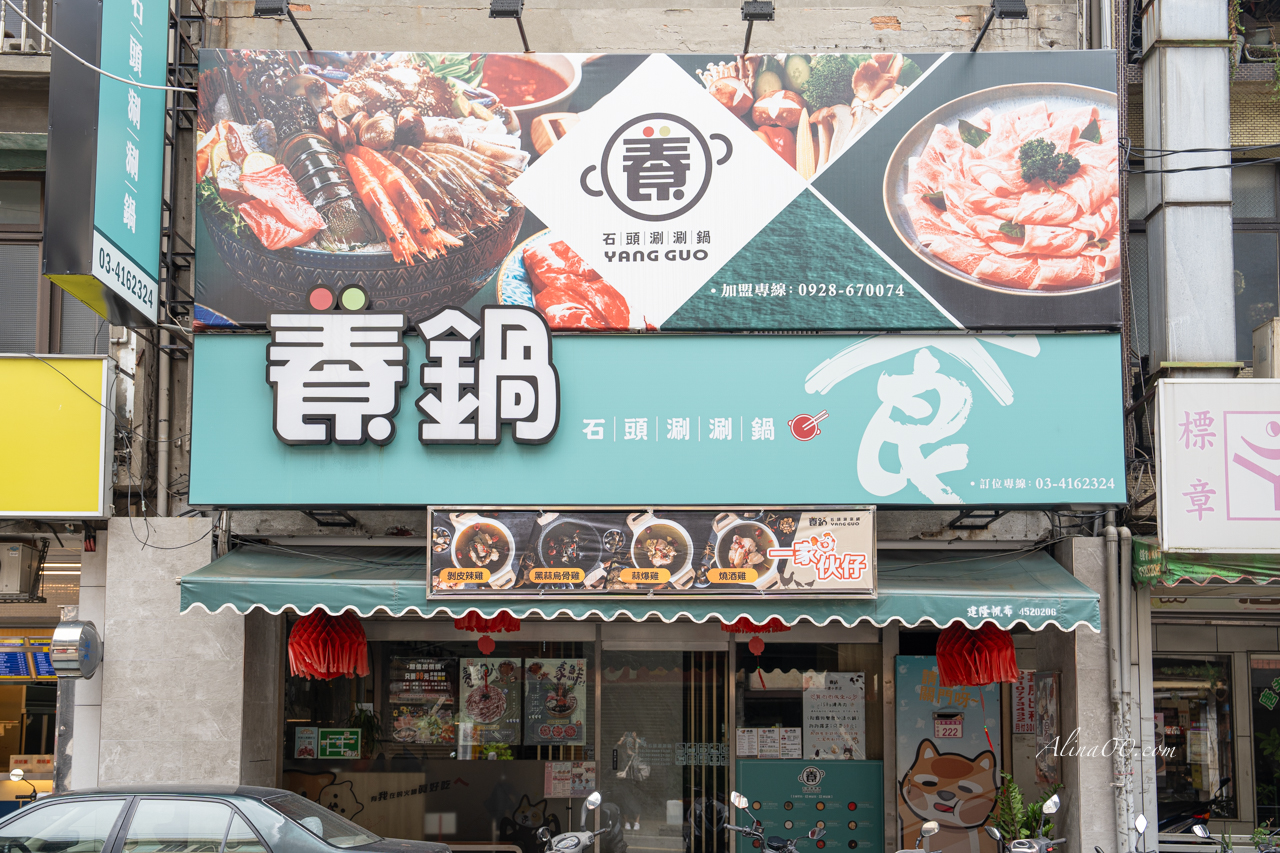【桃園美食】養鍋台中石頭火鍋/寵物友善餐廳,被石頭火鍋爆香耽誤的剝皮辣椒雞腿肉火鍋 @Alina 愛琳娜