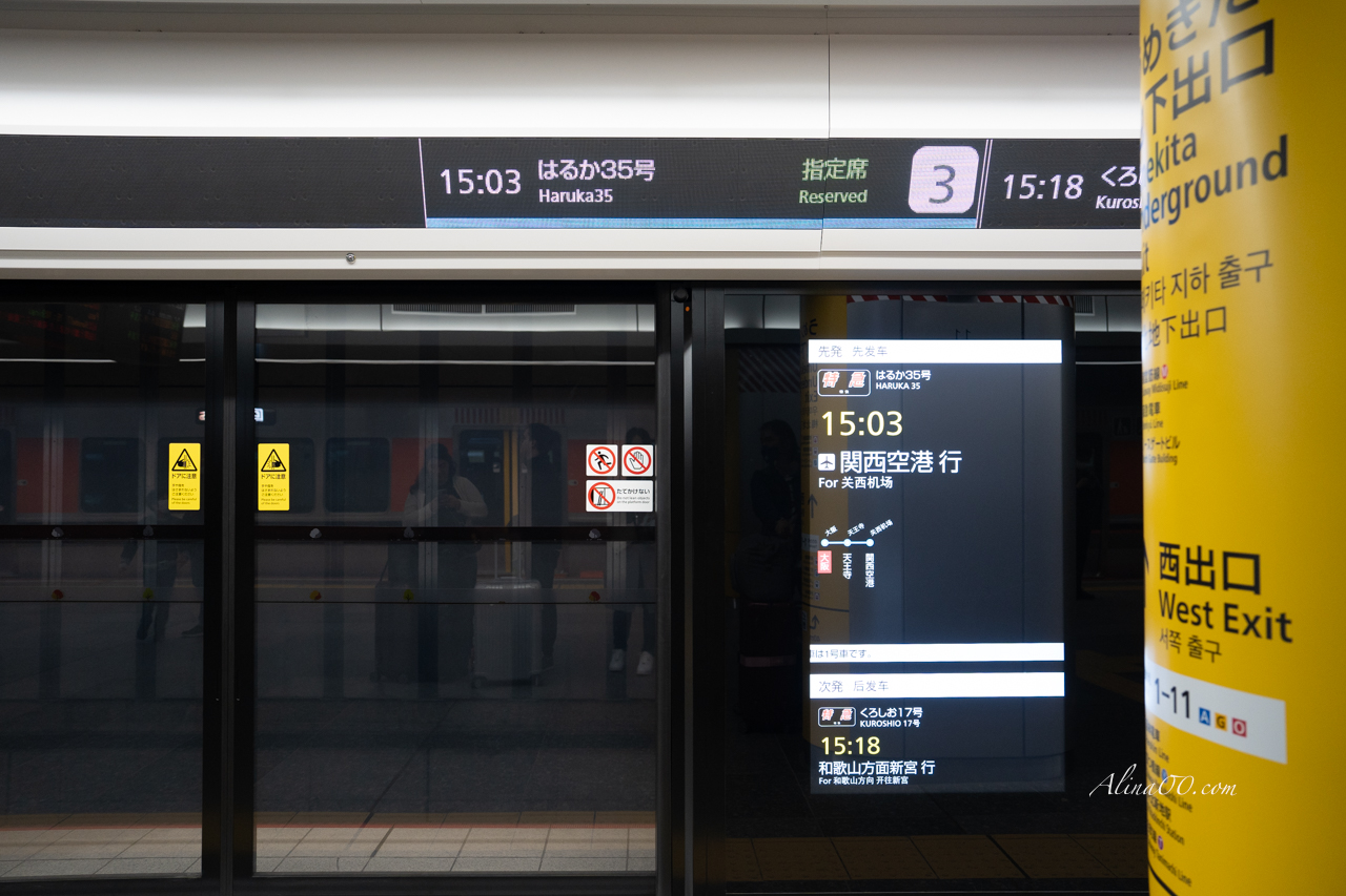 關西機場 HARUKA關空特急｜直達京都大阪交通：自動換票+劃位教學 @Alina 愛琳娜