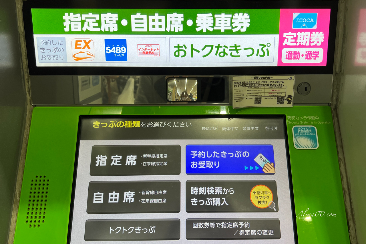 關西機場 HARUKA關空特急｜直達京都大阪交通：自動換票+劃位教學 @Alina 愛琳娜