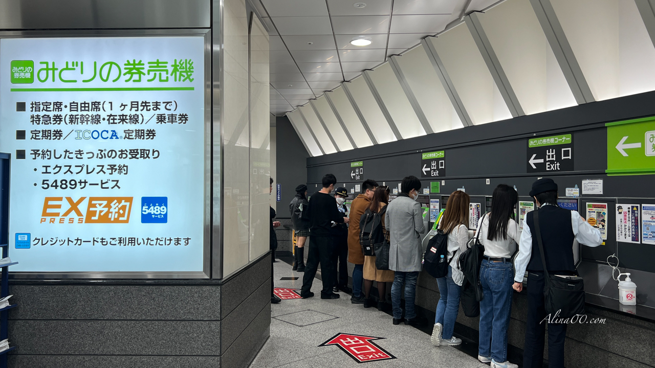 關西機場 HARUKA關空特急｜直達京都大阪交通：自動換票+劃位教學 @Alina 愛琳娜