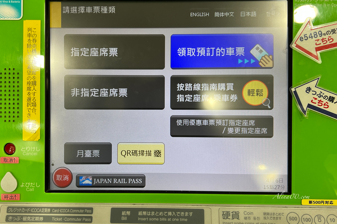 關西機場 HARUKA關空特急｜直達京都大阪交通：自動換票+劃位教學 @Alina 愛琳娜