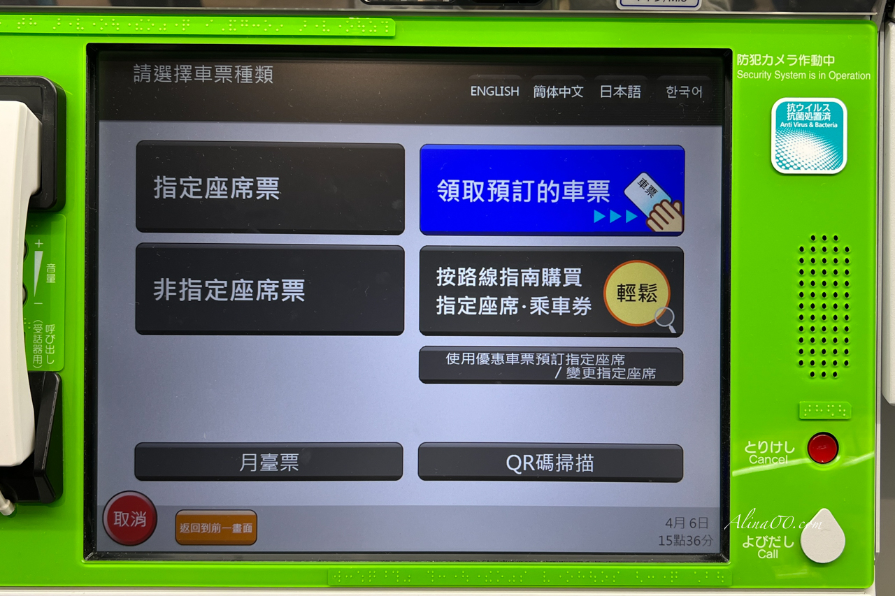 關西機場 HARUKA關空特急｜直達京都大阪交通：自動換票+劃位教學 @Alina 愛琳娜
