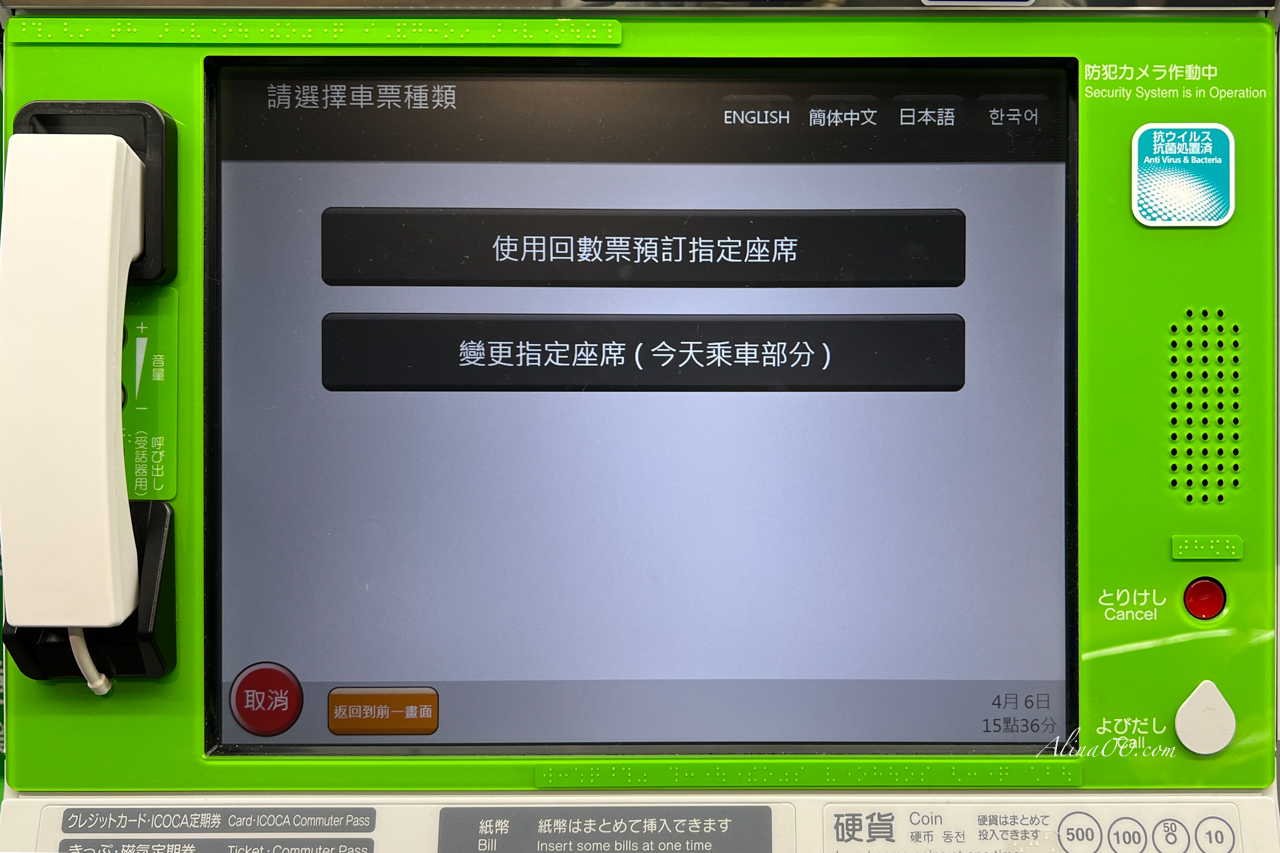 關西機場 HARUKA關空特急｜直達京都大阪交通：自動換票+劃位教學 @Alina 愛琳娜