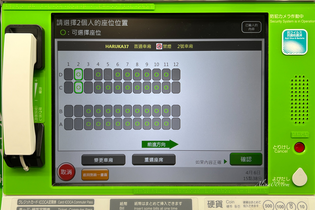 關西機場 HARUKA關空特急｜直達京都大阪交通：自動換票+劃位教學 @Alina 愛琳娜