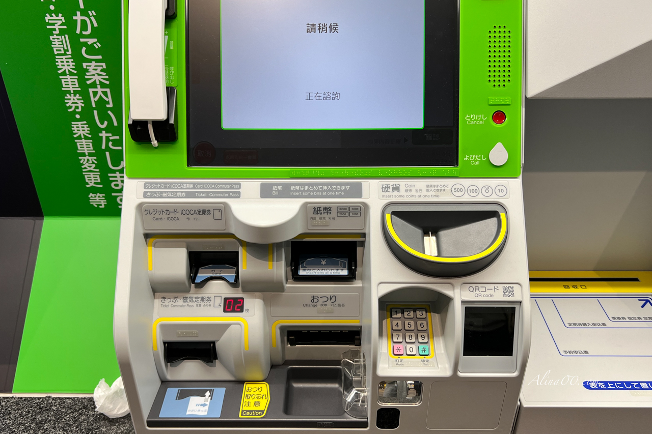 關西機場 HARUKA關空特急｜直達京都大阪交通：自動換票+劃位教學 @Alina 愛琳娜