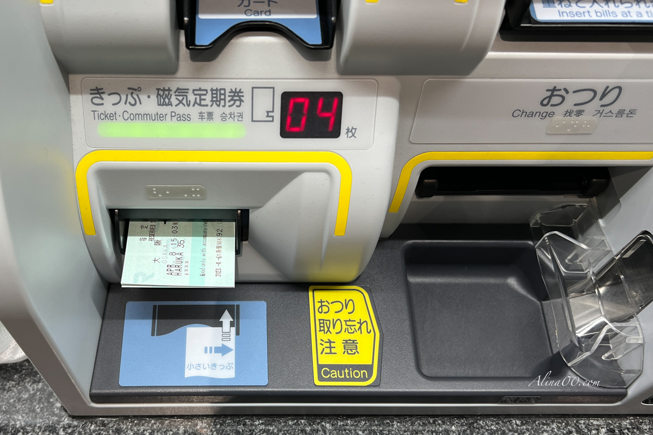 關西機場 HARUKA關空特急｜直達京都大阪交通：自動換票+劃位教學 @Alina 愛琳娜
