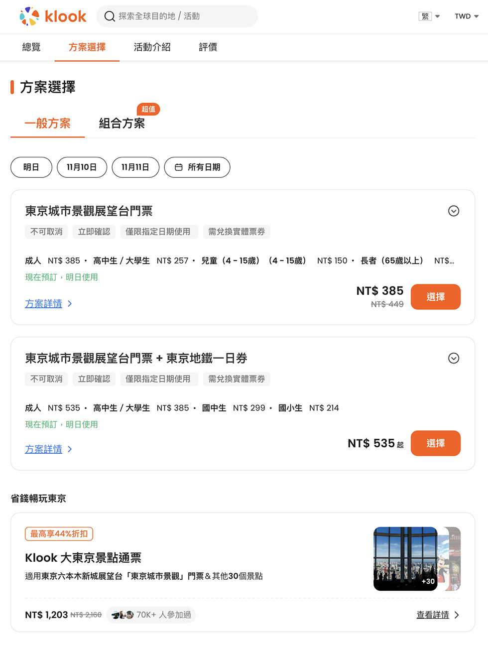 六本木之丘新城展望台｜眺望日本百萬夜景東京鐵塔 @Alina 愛琳娜