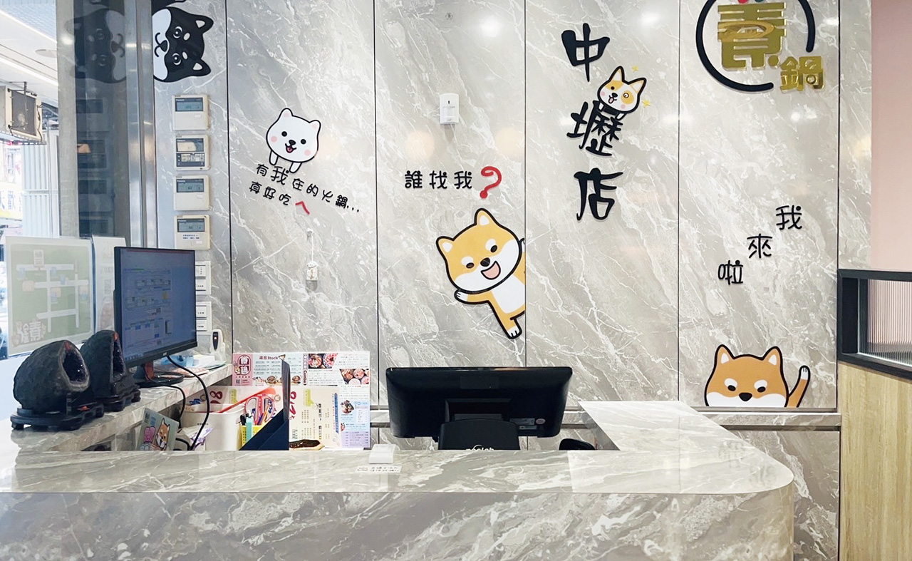 【桃園美食】養鍋台中石頭火鍋/寵物友善餐廳,被石頭火鍋爆香耽誤的剝皮辣椒雞腿肉火鍋 @Alina 愛琳娜