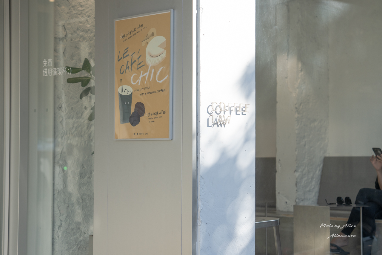 【台北咖啡廳】COFFEE LAW 東區敦南概念店｜好喝西西里咖啡 @Alina 愛琳娜