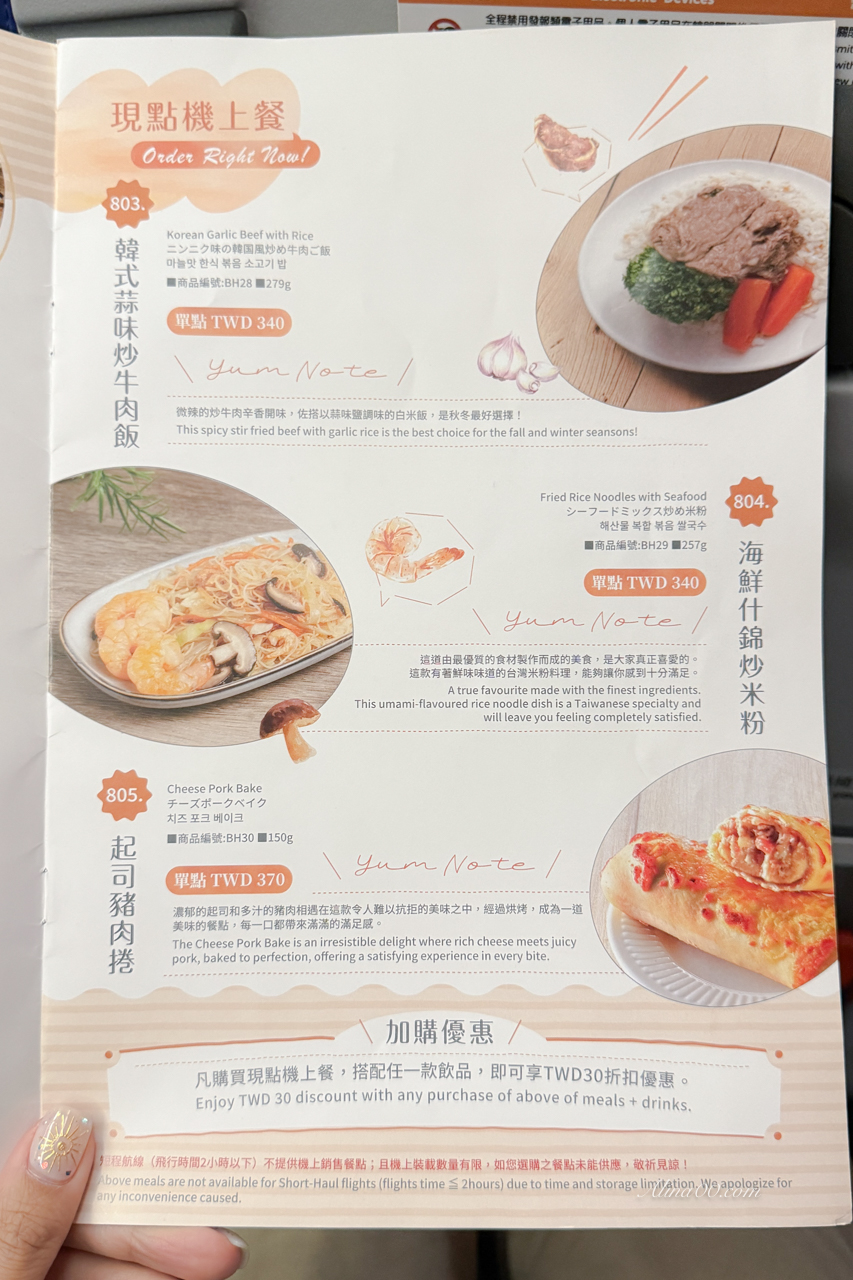 台灣虎航直飛釜山|機票航班時刻表,設備升級更舒適 @Alina 愛琳娜 台灣虎航直飛釜山|機票航班時刻表,設備升級更舒適 @Alina 愛琳娜